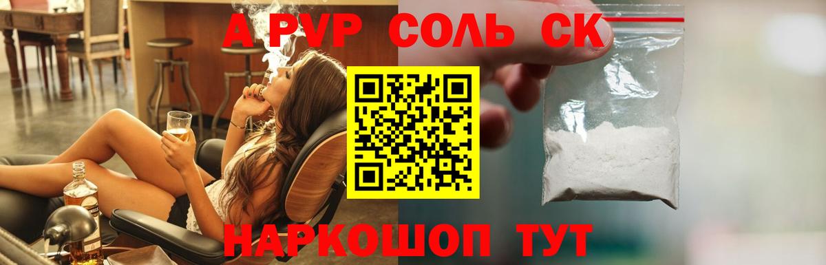 Alpha PVP  дарнет шоп  Alpha-PVP Crystall  A PVP кристаллы  Обь  A PVP Соль  Вход с VPN 