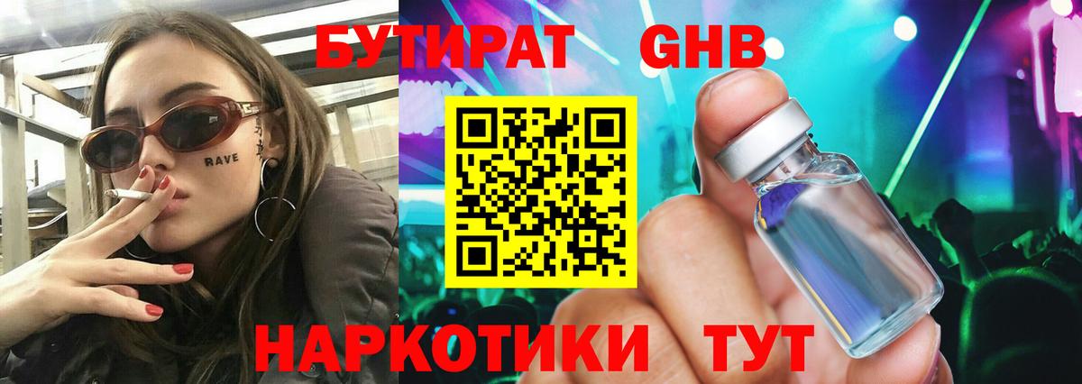 Бутират  Бутират 99%  Вход с VPN  Обь 