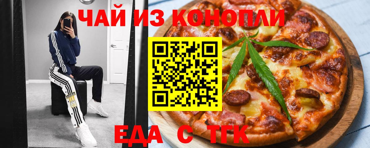 Еда ТГК конопля  Вход с VPN  Обь 
