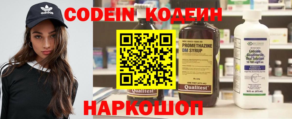 Codein напиток Lean (лин)  Вход с VPN  Обь  Кодеиновый сироп Lean Purple Drank 