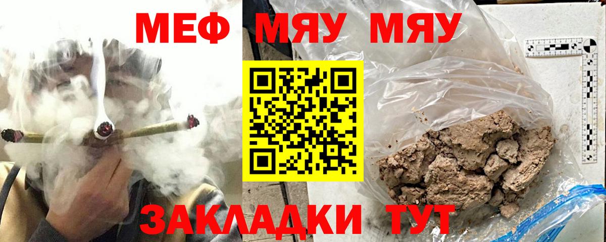 Меф мяу мяу мука Обь